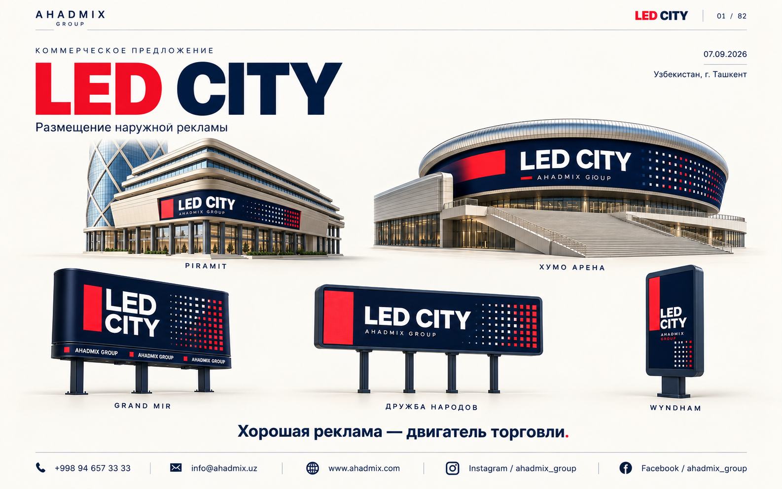 Обложка презентации LED CITY